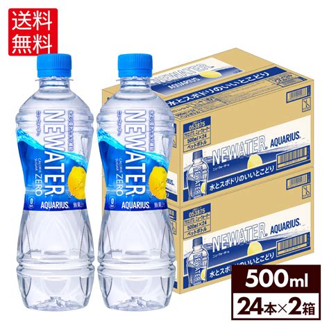 【楽天市場】コカ・コーラ アクエリアス Newater 500ml ペットボトル 24本入り×2ケース【送料無料】：北海道サービスショップ楽天市場店