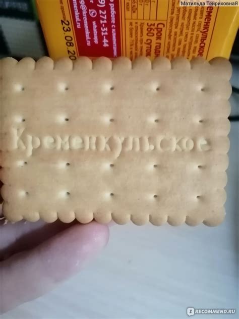 Печенье Кременкульское затяжное "Сливочное" - «Вкусное и хрустящее ...