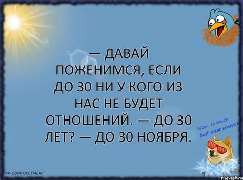 Давай поженимся, если до 30 ни у кого из нас не будет отношений. — До ...