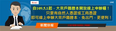 中華民國 內政部戶政司 全球資訊網