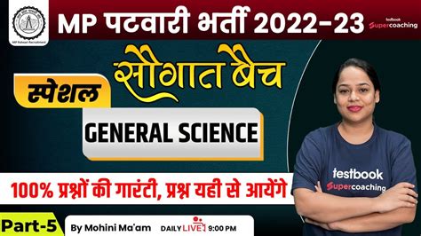 Mp Patwari Exam Science For Mp Patwari Exam Science Most Expected