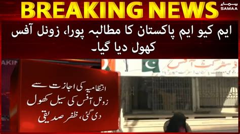 MQM Demands To De Sealed Offices PM Imran Khan Meets MQM Zonal