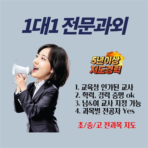 1대1 전문과외 영어수학국어 과외 전과목 가능 서울특별시 도봉구 창동 비즈프로필