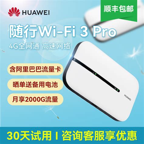 【顺丰速发】华为无线网络随身wifi移动流量网卡车载wifi便携可插卡路由器上网宝笔记本上网卡4g宽带全网通虎窝淘