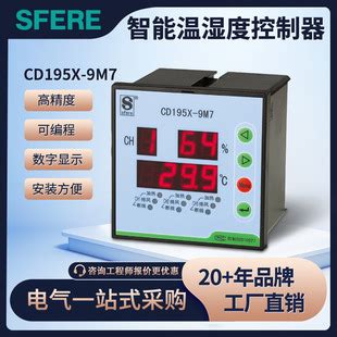 江苏斯菲尔电气SFERE CD195X 9M7多路智能温湿度控制器 3升降温 阿里巴巴