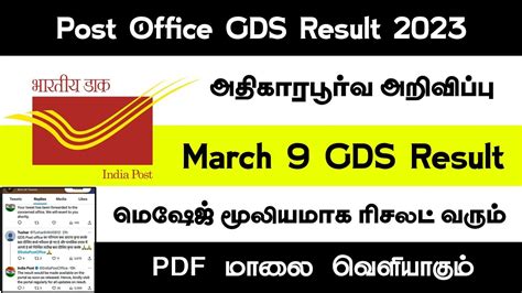 March Post Office Gds Result How To Check Gds Result In Tamil