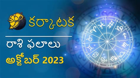 Karka Rasi Phalalu October 2023 Cancer Horoscope In Telugu Kark