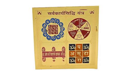 Sarva Siddhi Yantra At Best Price In India