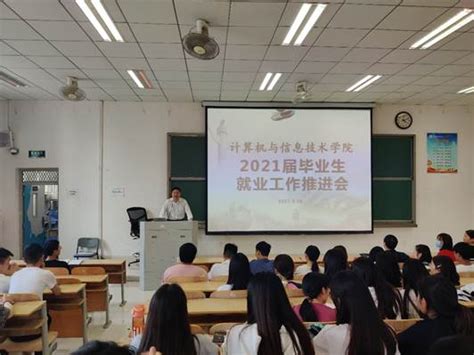 计算机与信息技术学院召开2021届毕业生就业工作推进会 河南财政金融学院 计算机与人工智能学院