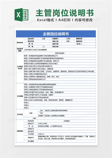 蓝色简约主管岗位说明书excel模版模板下载岗位说明书图客巴巴