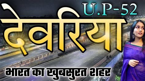 Deoria District Uttar Pradesh Deoria City Amazing Facts Deoria