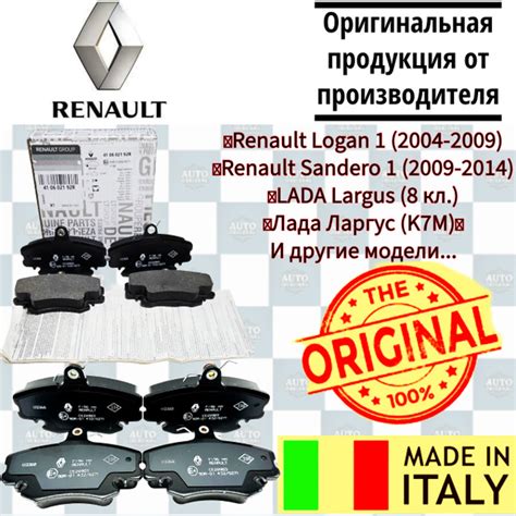Колодки тормозные Renault 410602192r, 410602192.Renault Передние ...