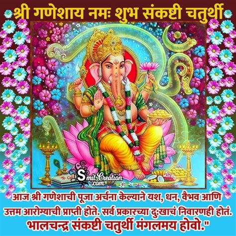 Sankashti Chaturthi Marathi Pictures And Graphics For Different