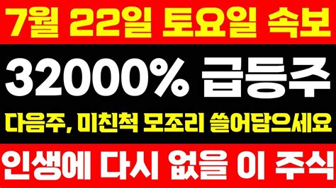 주식 셀바스ai 주가전망 7월 22일 토요일 ⚠️5분전 대형 호재 긴급속보 32000 급등주 공개🤭 진짜 고수들은 이