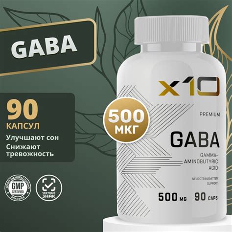 Габа 500 мг, gaba успокоительное витаминный комплекс аминокислота, x10 ...