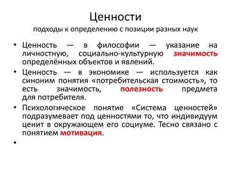 Аксиологический подход в образовании. «Ценности» как педагогическая ...