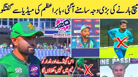 BABAR AZAM EMOTIONAL INTERVIEW AFTER LOOSING MATCH AGAINST USA IN T20