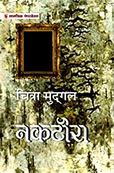 Naktora Hindi HB By Chitra Mudgal 9789393232069 Universal Book