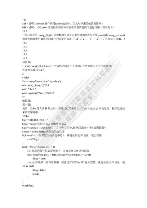 Php编程基础与实例教程（第2版）孔祥盛课后习题答案解析