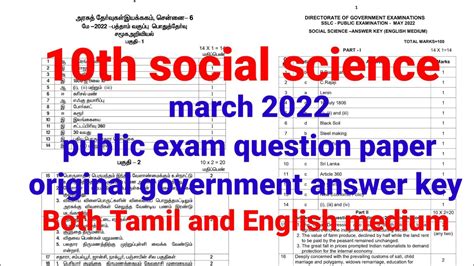 10th Social Science Public Exam Question Paper 2023 Previous Year