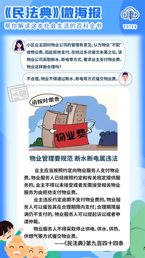 《民法典》微海报之四十：物业管理要规范 断水断电属违法 新闻中心 北方网