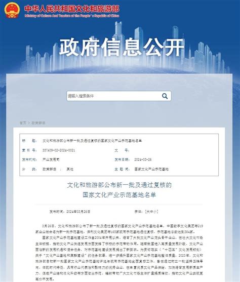 文旅部公布国家文化产业示范基地名单，陕西这些单位入选 西部网（陕西新闻网）