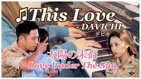 This Love 太陽の末裔ost Love Under The Sun 태양의 후예 DAVICHI ダビチ