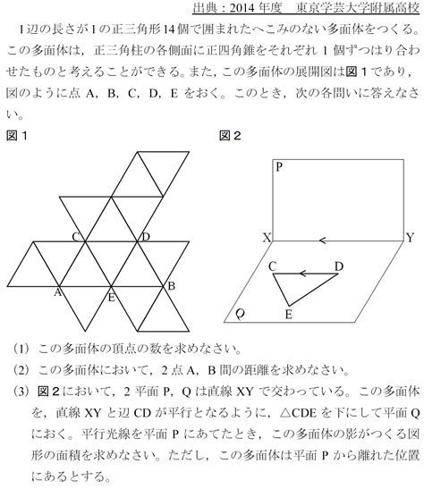 見取り図 2014年度東京学芸大学附属高校 高校入試 数学 良問・難問