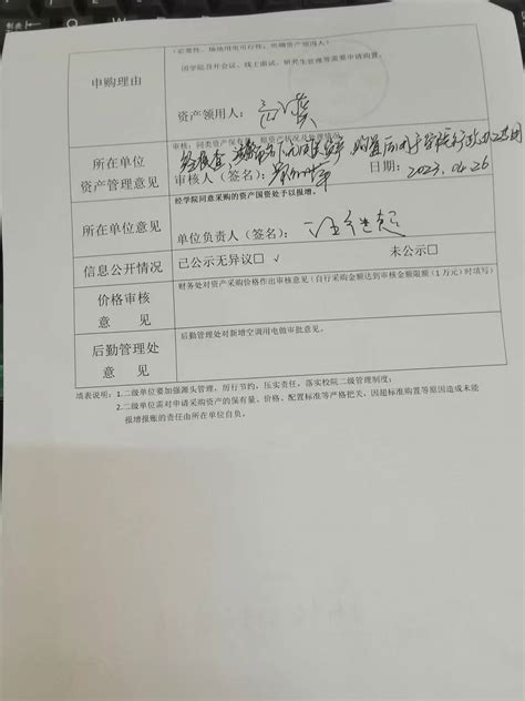 采购公示（视频会议端笔记本电脑） 海南师范大学生命科学学院 College Of Life Sciences Hainan Normal