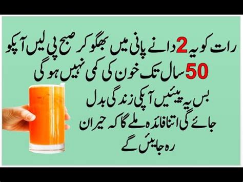 Anemia Treatment Iron Deficiency At Home In Urdu Khoon Ki Kami Ka