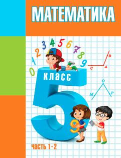 Решебник по Математике 5 класс – Герасимов | Супер Решеба