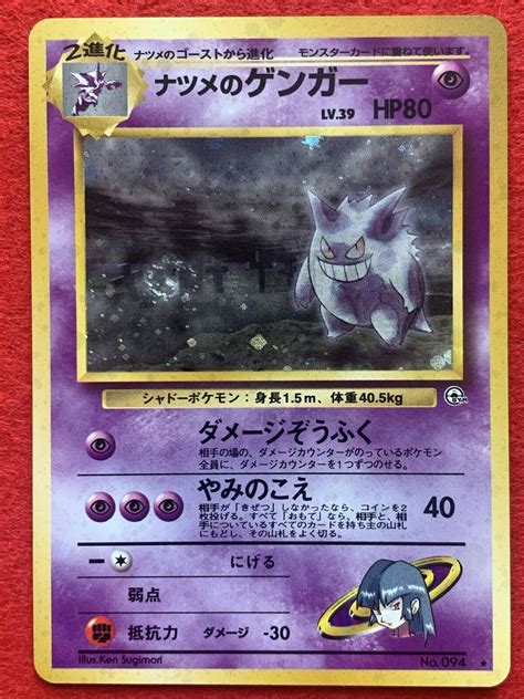 Sabrina S Gengar No Gym Challenge Holo Rare Japanese Pokemon