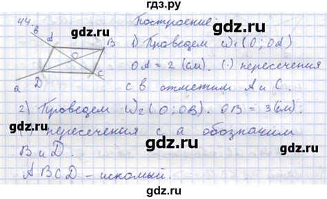 ГДЗ задача 44 геометрия 8 класс рабочая тетрадь (Погорелов) Дудницын