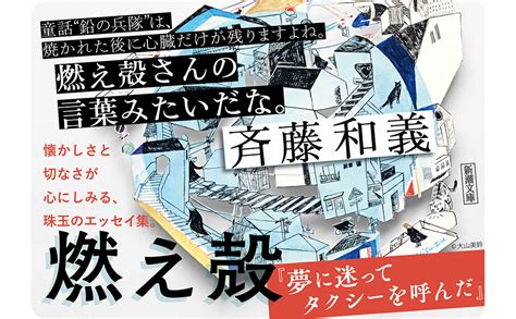 Jp 夢に迷ってタクシーを呼んだ 新潮文庫 も 45 3 燃え殻 本