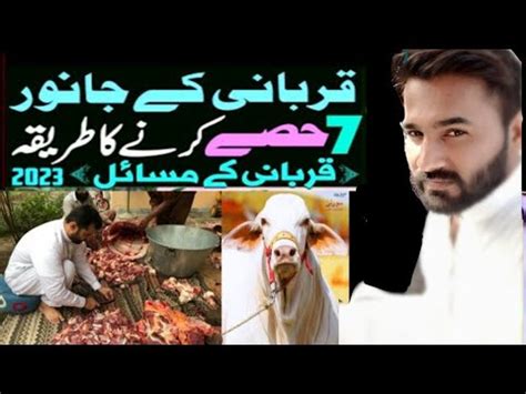 Qurbani Ke Janwar Me 7 Hisse Karne Ka Tarika Mufti Sahab Official