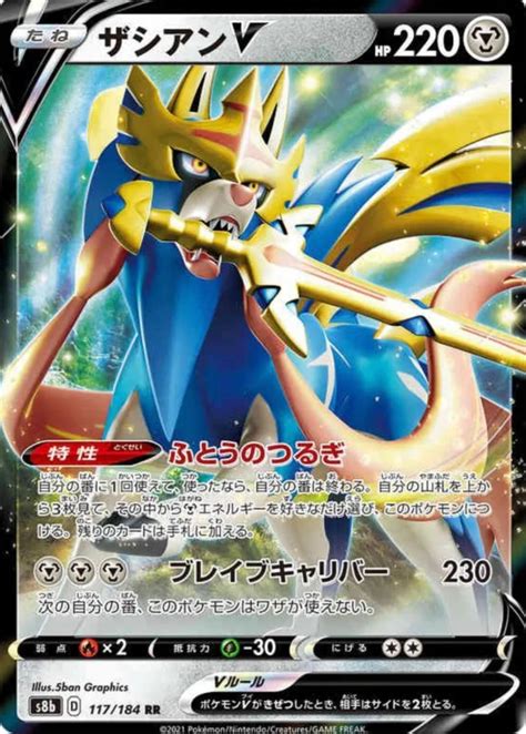 Pokemon TCG - Zacian V #117 – Cardcollectors