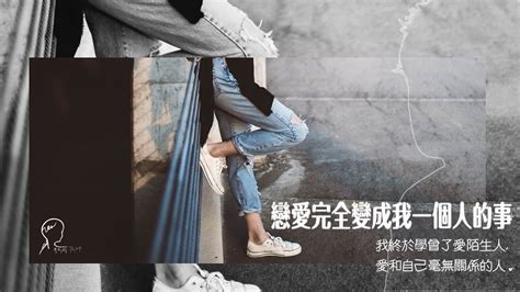 主題創作｜戀愛完全變成我一個人的事 新性感雜誌 Newsexysoul