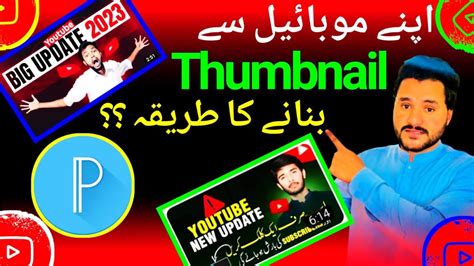 Youtube Thumbnail Kaise Banaye Pixellab Se Mobile Se How To Make