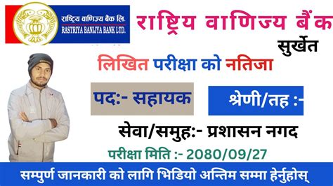 Rastriya Banijya Bank 4th Level Sahayak Pre Test Exam Result 2080