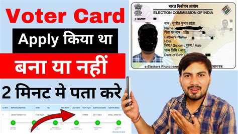 Voter Id Card Ka Status Kaise Check Kare Online How To Check