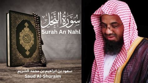 Surah An Nahl سورة النحل