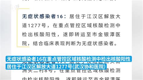 武汉市新增37例本土无症状感染者和1例输入性无症状感染者 凤凰网视频 凤凰网