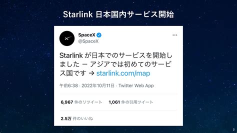 低軌道衛星を使った通信サービス「starlink」が日本上陸。kddiが法人向けサービスを提供予定 ｜ ガジェット通信 Getnews