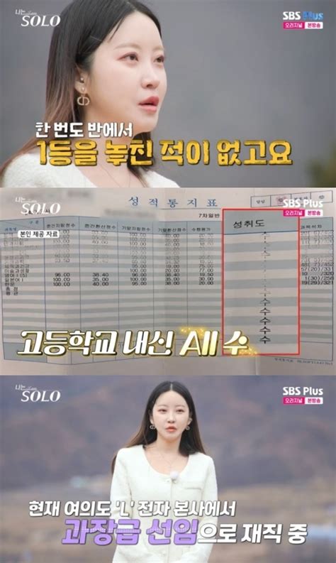 나는 솔로 20기 뽀뽀녀 정숙 반전 직업에 일동 화들짝