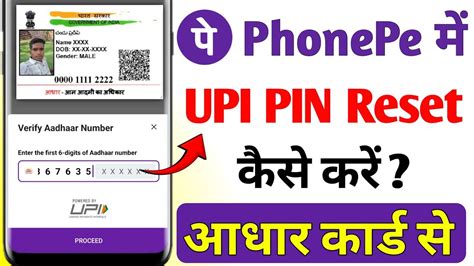 Aadhar Card Se Upi Pin Reset Kaise Kare Phone Pe Me Phonepe Me Upi