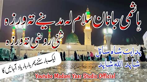 Pashto Best Naat Sharif By Hidayat Shah Sail Shahid Ullah Youtube