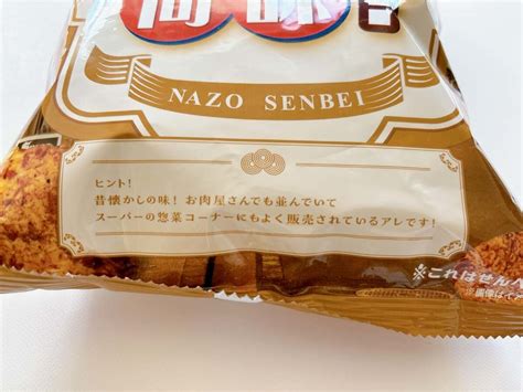 ネットがザワついた！？【ドン・キホーテ】からの挑戦状！「お菓子なのにご飯何杯もいける（笑）」当たらなくて涙 ヨムーノ