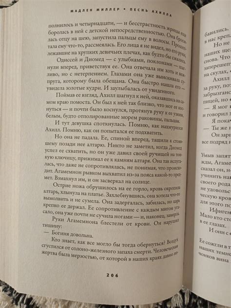 Рецензия на книгу Песнь Ахилла