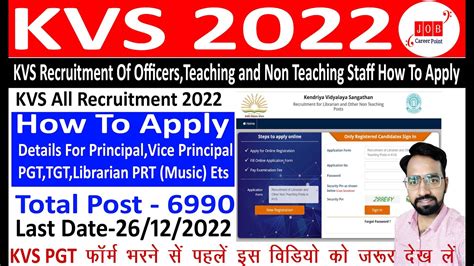 How To Apply KVS PGT Form 2022 Kvs PGT Form Kaise Bhare KVS FORM