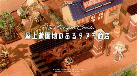 【あつ森】マイデザインを使わない屋上遊園地のあるデパート風のタヌキ商店no Designs Create【島クリエイト】 Youtube